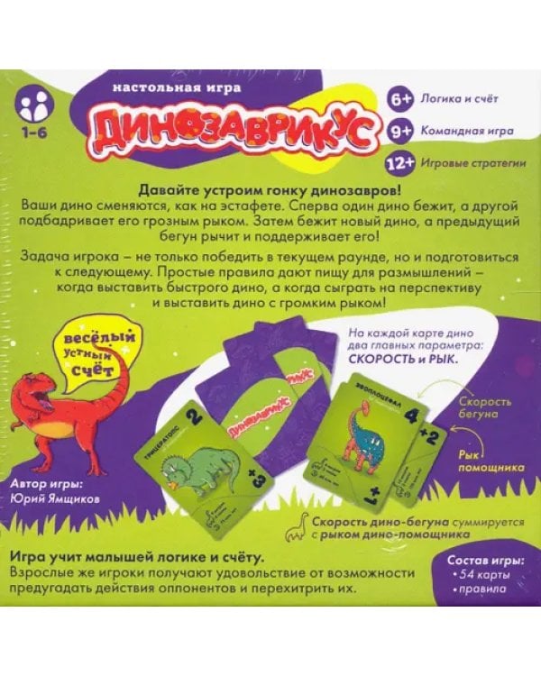 Настольная игра. Динозаврикус