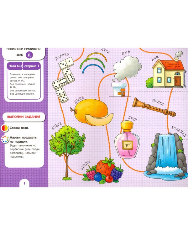 Собирай-ка. Логопедические пазлы. Звуки Д, Дь, Т, Ть