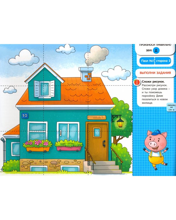 Собирай-ка. Логопедические пазлы. Звуки Д, Дь, Т, Ть