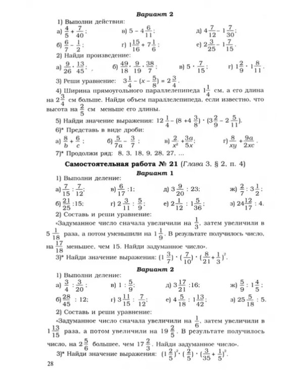 Математика. 5-6 классы. Сборник самостоятельных и контрольных работ к уч. Г.В. Дорофеева