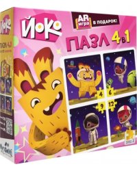 Пазл 4 в 1 + AR игра. Йоко. Космические салочки