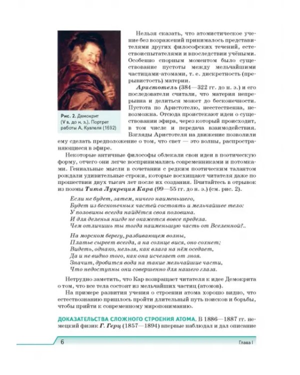 Естествознание. 11 класс. Учебник. Базовый уровень. ФГОС