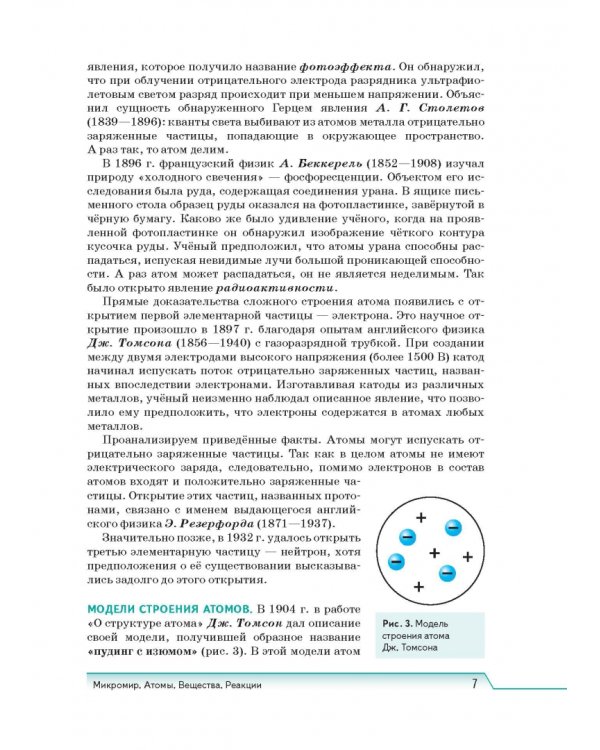 Естествознание. 11 класс. Учебник. Базовый уровень. ФГОС