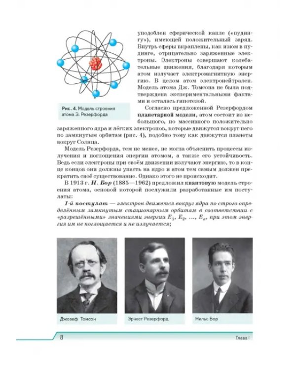 Естествознание. 11 класс. Учебник. Базовый уровень. ФГОС