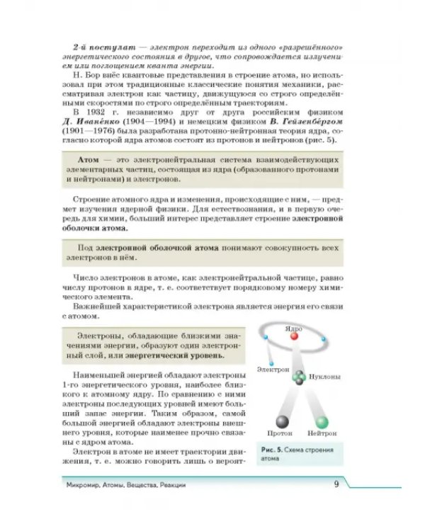 Естествознание. 11 класс. Учебник. Базовый уровень. ФГОС