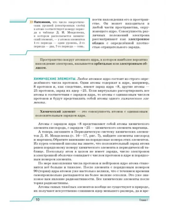 Естествознание. 11 класс. Учебник. Базовый уровень. ФГОС
