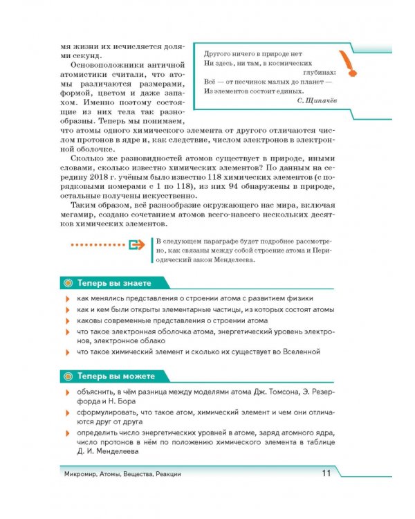 Естествознание. 11 класс. Учебник. Базовый уровень. ФГОС