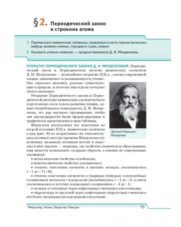 Естествознание. 11 класс. Учебник. Базовый уровень. ФГОС