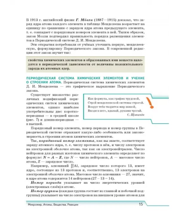 Естествознание. 11 класс. Учебник. Базовый уровень. ФГОС