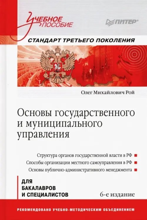 Учебное пособие Основы государственного и муниципального управления. Учебное пособие