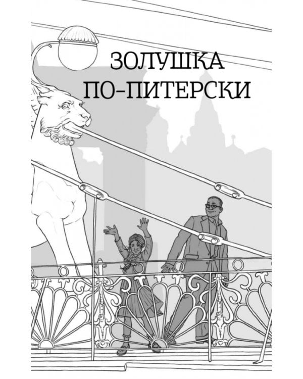 Часы без циферблата, или Полный энцефаркет