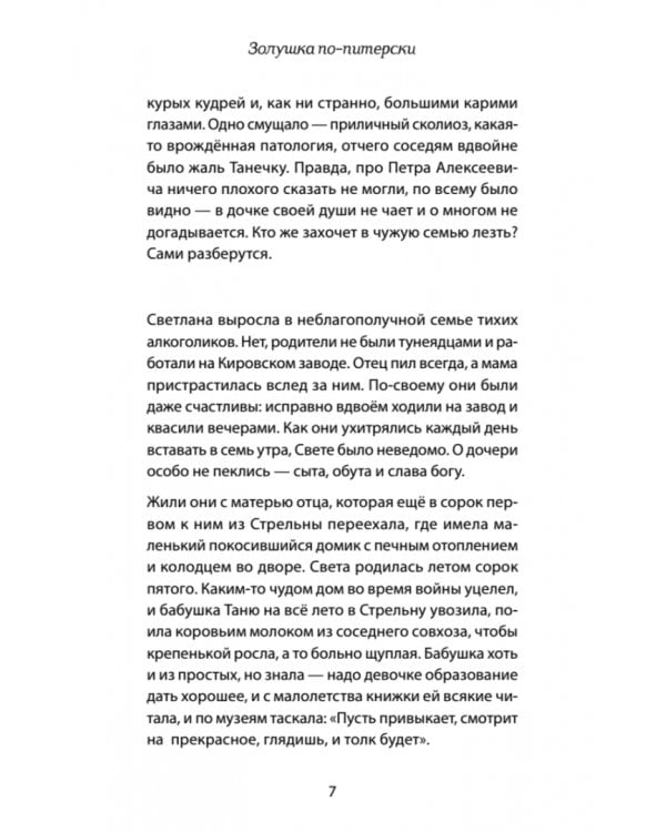 Часы без циферблата, или Полный энцефаркет