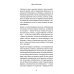 Часы без циферблата, или Полный энцефаркет Часы без циферблата, или Полный энцефаркет