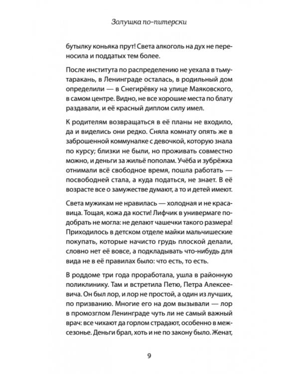 Часы без циферблата, или Полный энцефаркет
