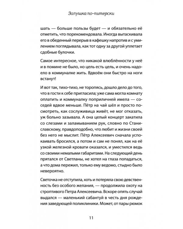 Часы без циферблата, или Полный энцефаркет