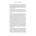 Часы без циферблата, или Полный энцефаркет Часы без циферблата, или Полный энцефаркет
