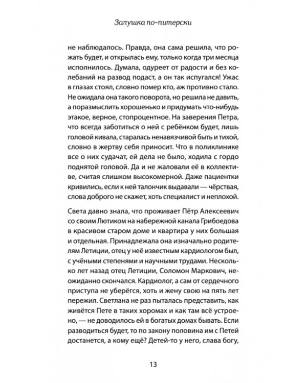 Часы без циферблата, или Полный энцефаркет
