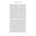 Часы без циферблата, или Полный энцефаркет Часы без циферблата, или Полный энцефаркет