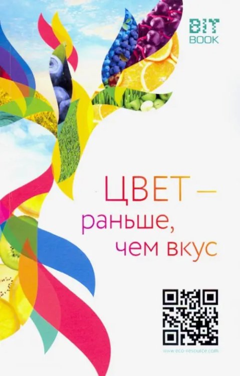 Эко Ресурс Цвет - раньше, чем вкус. О пищевых красителях и не только