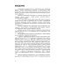 Основы гидравлики и теплотехники. Учебное пособие