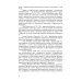 Основы гидравлики и теплотехники. Учебное пособие