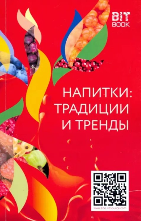 Эко Ресурс Напитки: традиции и тренды