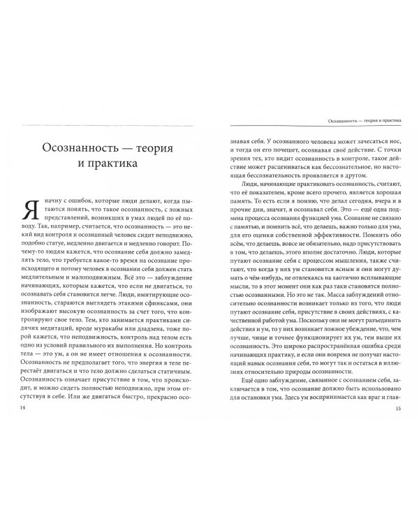 Практика осознанности