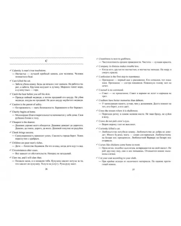 Английские пословицы и поговорки. Учебное пособие