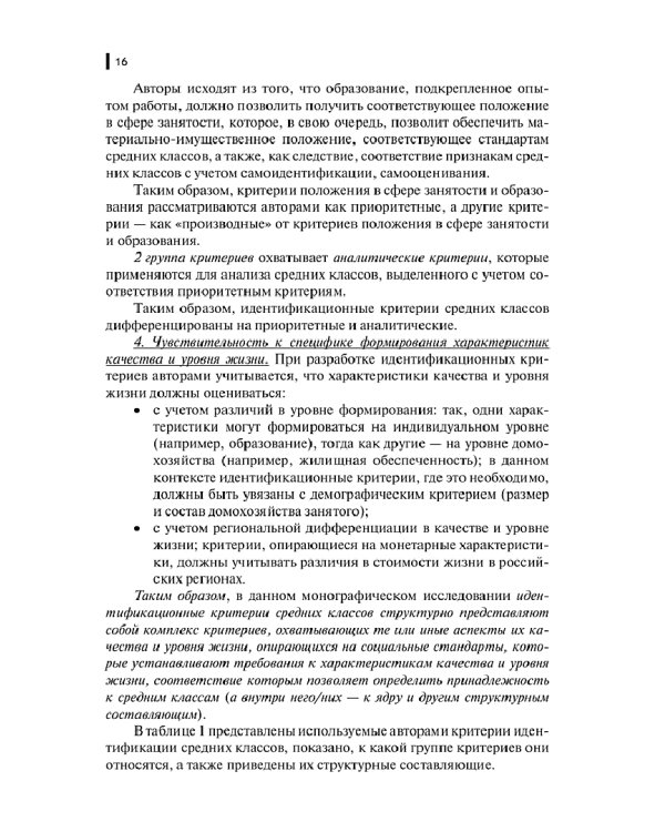 Средние классы в капиталистической России