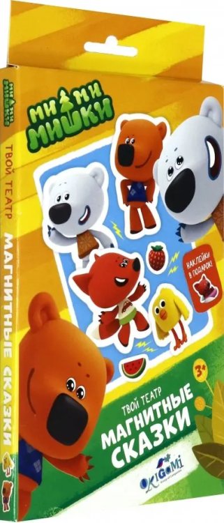 Магнитные сказки. МиМиМишки, вид 1 Магнитные сказки. МиМиМишки, вид 1