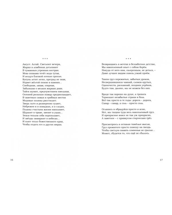 Отпустили душу холода. Светлая лирика