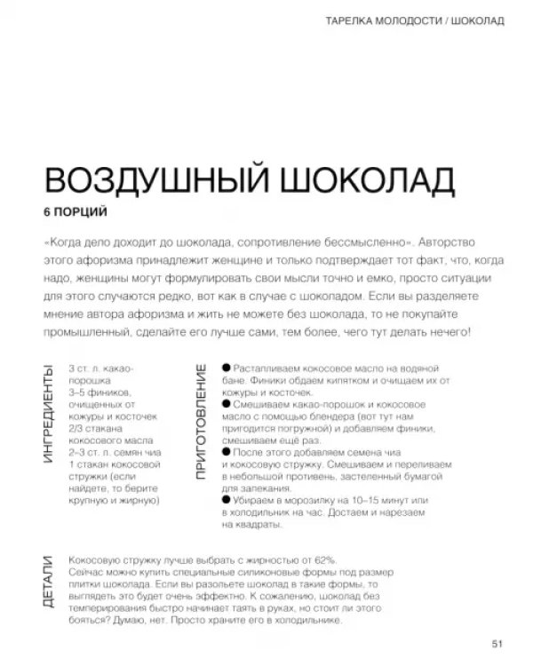Дополнительное изображение книги «Тарелка молодости. Есть, жить, любить и оставаться молодыми»