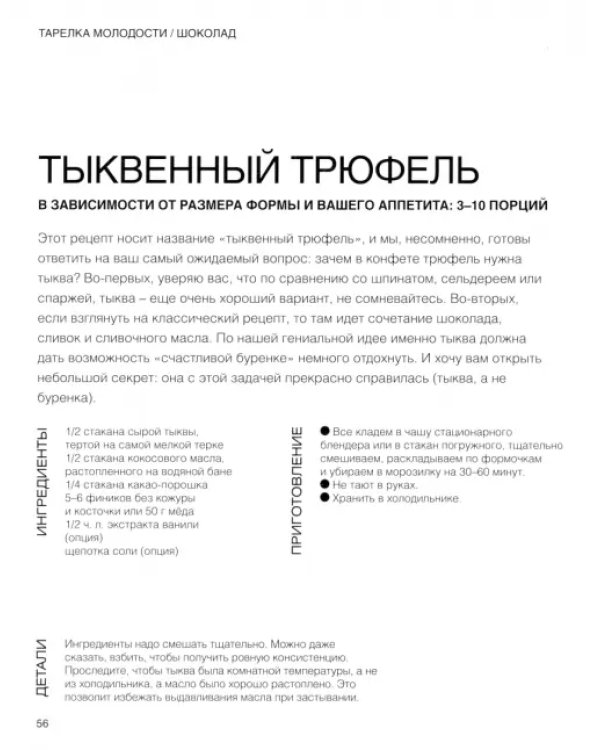Дополнительное изображение книги «Тарелка молодости. Есть, жить, любить и оставаться молодыми»