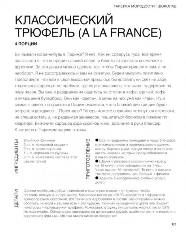 Дополнительное изображение книги «Тарелка молодости. Есть, жить, любить и оставаться молодыми»