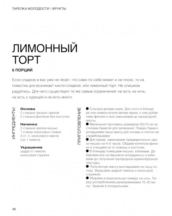Дополнительное изображение книги «Тарелка молодости. Есть, жить, любить и оставаться молодыми»