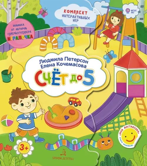 Коллекция лучших игр для развития мышления Счет до 5. Папка с интерактивными играми. 3-4 года