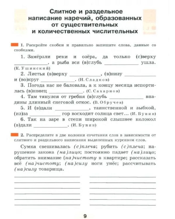 Дополнительное изображение книги «Русский язык. 7 класс. Рабочая тетрадь. В 2-х частях. ФГОС. Часть 2»