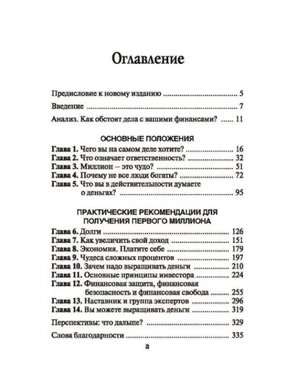 Путь к финансовой свободе