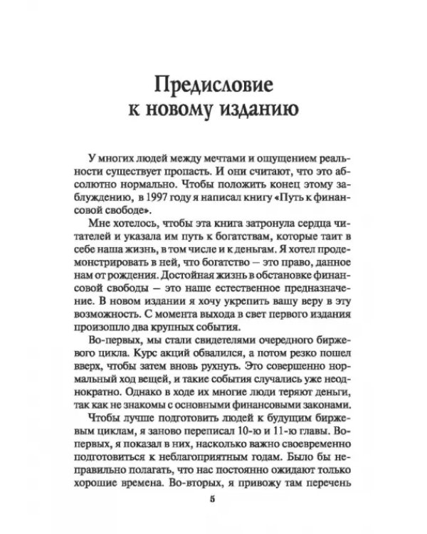 Путь к финансовой свободе