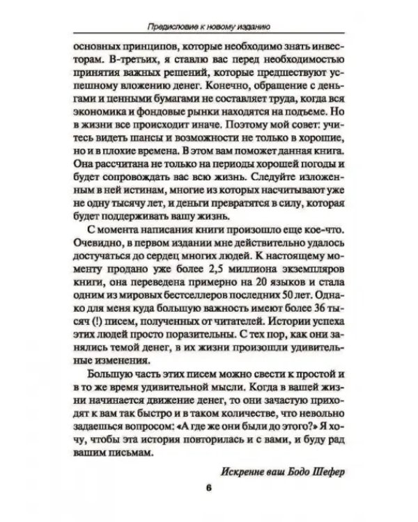 Путь к финансовой свободе