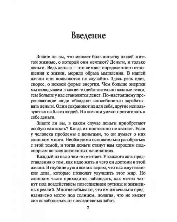 Путь к финансовой свободе