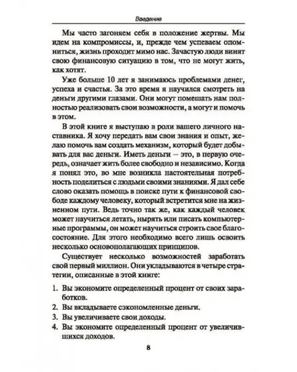 Путь к финансовой свободе