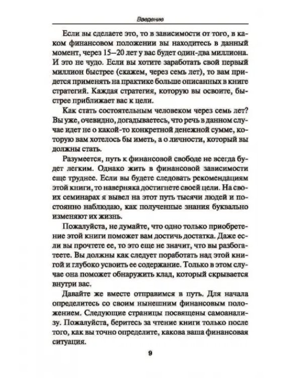 Путь к финансовой свободе