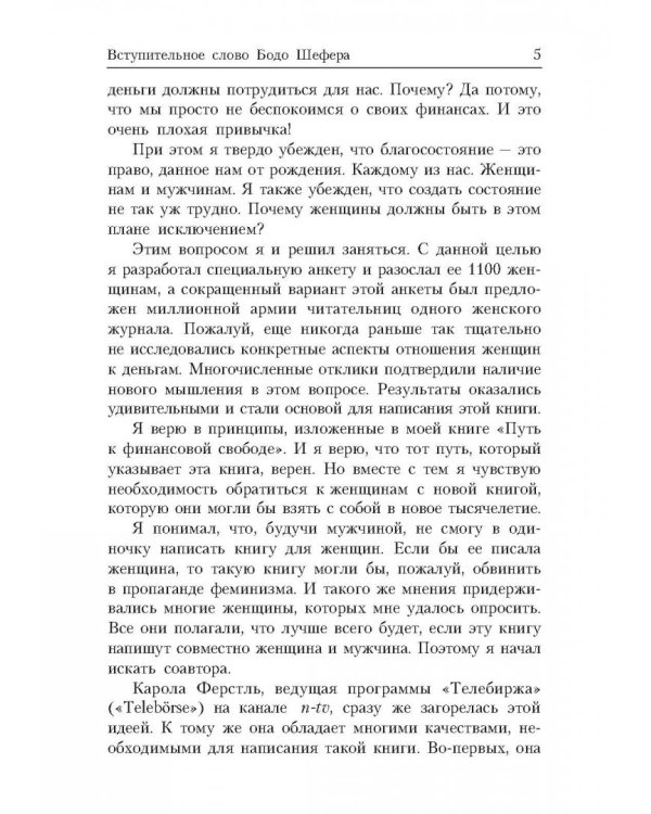 Деньги идут женщинам на пользу