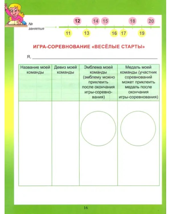 Спортивно-оздоровительное направление внеурочной деятельности. 3 класс. Развивающие задания
