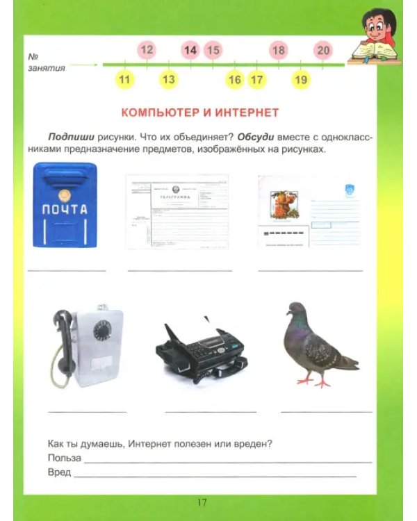 Спортивно-оздоровительное направление внеурочной деятельности. 3 класс. Развивающие задания
