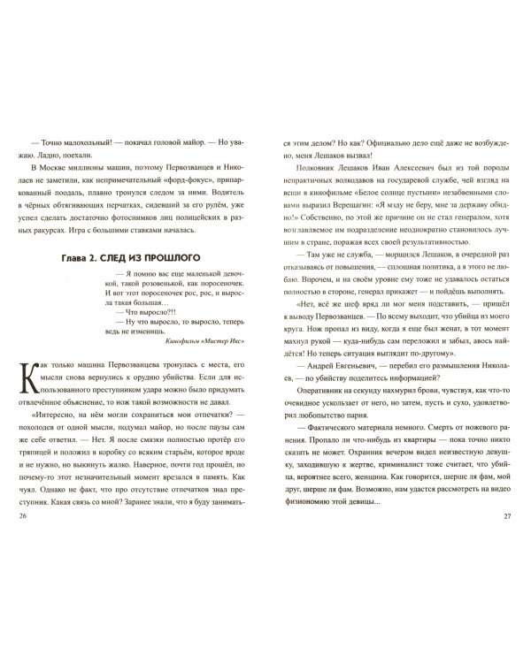 Дополнительное изображение книги «Зло изначальное»