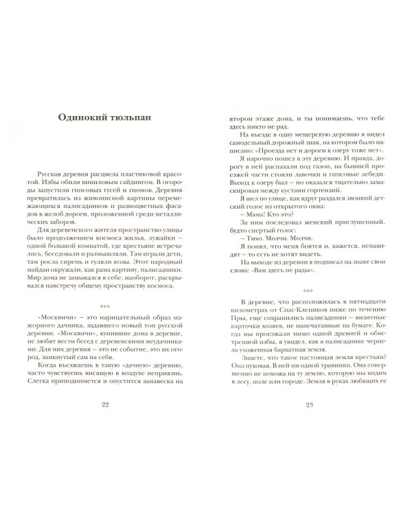 Адам,Ева и Рязань.Записки о русском пространстве