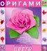Оригами. Цветы