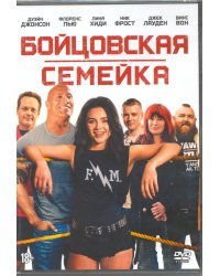 DVD. Бойцовская семейка